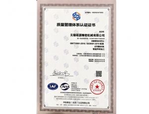 質(zhì)量管理體系認證證書